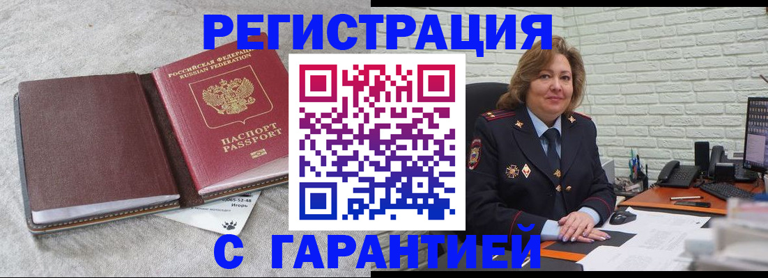 временная регистрация купить в Ленинградской области