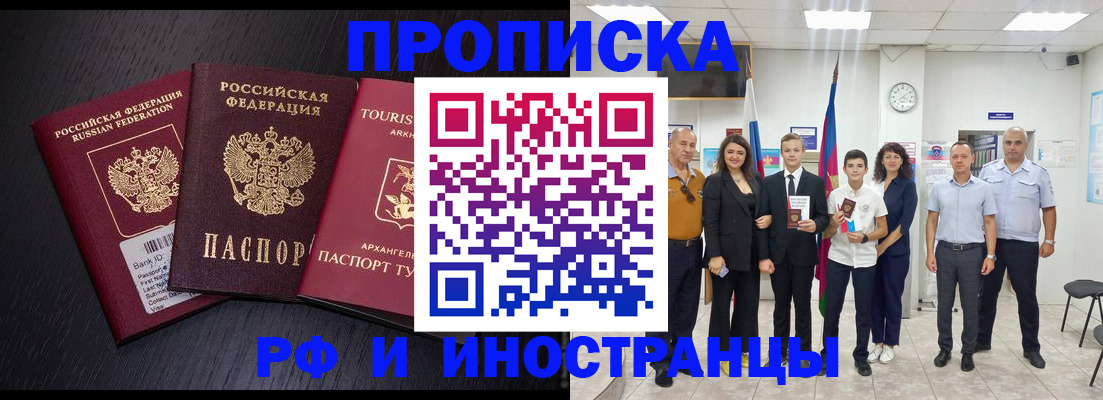 временная регистрация недорого в Ленинградской области